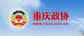 重庆市委政治委员会